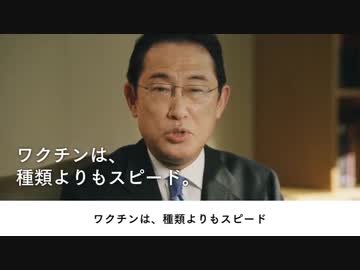 岸田首相「ワクチン接種には感染予防効果がある 感染した際の重症化を防ぐ」