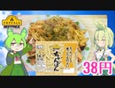 【TOPVALU】  ボリューム最高!! トップバリュの「もっちりして歯ごたえのよいちゃんぽん」2袋とブタコマとエリンギを使った「大盛り焼きそば」を作るのだ!!　