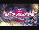 【ミストトレインガールズ】メインシナリオ 第2部 第8章 前半 Part.01