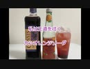 ウイスキー初心者結月ゆかりと番外編【カシスオレンジソーダ】【ハイボール祭り夏の陣2023】