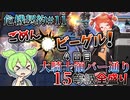 【アークナイツ】ごめんビーグル、敵全員の攻撃を受けてくれッ！！　ドクターずんだもん奮闘記＃70【危機契約#11　4日目　大騎士領バー通り】【15等級　全盛り】