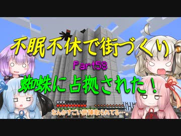 【Minecraft】紲星あかりの不眠不休で街づくり　Part58「VOICEROID実況」