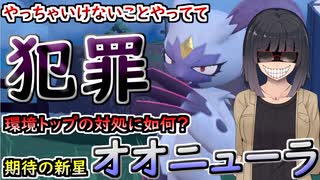 【ポケモンSV】悪の組織は仲良しこよしpart17【ゆっくり実況】【VOICEROID実況】