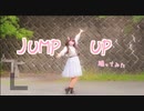 【ゆい】JUMP UP / 踊ってみた【2ヶ月ぶり！今日からまたよろしくね(*´꒳`*)】