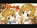 【Volcano Princess】第1回　幼少期　じっくり気分転換　火山の娘