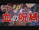 【ネタバレあり】【シルヴァリオラグナロク】神祖撲滅の物語　#13（シルヴァリオラグナロク　初見実況）
