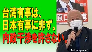 台湾有事は、日本有事に非ず。内政干渉を許さない。2023/06/26