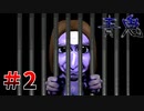 親の顔より見たホラーゲーム『青鬼』を実況プレイ Part2