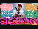 大谷翔平には本当に彼女がいないのか？に対するファンの反応集【プロ野球_MLB】