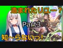 【Shadowverse/Part3】アーティファクトデッキ出撃！フリーマッチアンリミテッド【ゆっくり実況】