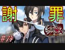 【ネタバレあり】【シルヴァリオラグナロク】神祖撲滅の物語　#14（シルヴァリオラグナロク　初見実況）