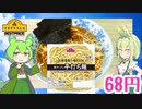 【TOPVALU】  コスパ最高!! トップバリュ「生ラーメン平打ち麺」と「ラーメンスープ鶏ガラ醤油」と「平飼いたまご」を使ったラーメンを作るのだ!!