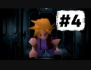 FF7なんて興味ないね。【実況】part4