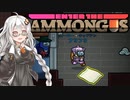 【Among us】紲星あかり、人外村でも迷推理【EtA】【ExR】
