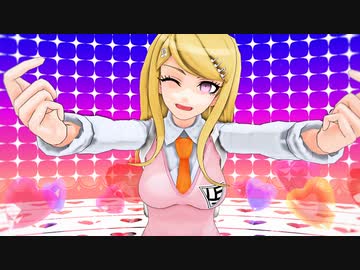[ダンガンロンパMMD]赤松さんで[アイドル]。