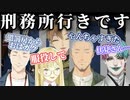あまりにやんちゃすぎる麻雀をして、刑務所に入れられる伏見ガク