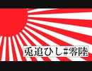 【クトゥルフ神話TRPG】兎追ひし#06