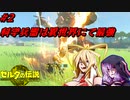 【ゼルダの伝説TOTK】新米勇者弦巻マキ 第2話「ゾナウの科学は世界一ィィィィーッ！」【VOICEROID実況プレイ】