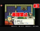 【実況】英語禁止ファイアーエムブレム封印の剣-3章