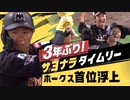 首位浮上！リーグ戦再開でホークス　中村が３年ぶりサヨナラタイムリー　有原は本拠地初勝利