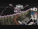 40話 「走るゾンビ」に「蘇らすゾンビ」ゾンビ集団に怯える❣【Project Zomboid 10 Year Later】MOZUnaとCHOCOのどたばたまったりゾンボイド生活。