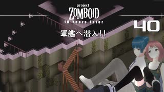 40話 「走るゾンビ」に「蘇らすゾンビ」ゾンビ集団に怯える❣【Project Zomboid 10 Year Later】MOZUnaとCHOCOのどたばたまったりゾンボイド生活。