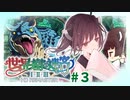 【世界樹の迷宮Ⅱ】きりたんの「ブシドーとはシぬことと見つけたり」#3