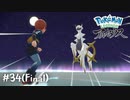 ヒスイ地方、旅の終わり【ポケモンレジェンズ アルセウス】#34(Final)