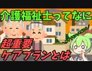 豆知識第91話　ケアプランについて