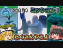 【ARK:Survival Evolved】恐竜とたわむれる程度の動画Ⅴ Part34【Genesis1】【ゆっくり実況】