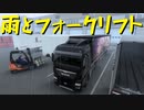 【ETS2 Project Japan】ペーパー歴10年がハードカンパニーな日本を旅する（#52）【実況プレイ】