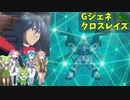Gジェネレーションクロスレイズ　#47