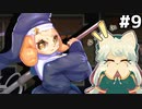 [ホワイトクロス]モフモフシスターさんが仲間になったぞー！ #9 [ずんだもん実況]