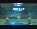 [祠b001]ブレワイ祠探訪その1 ジャ・バシフの祠 破壊のちから #ブレスオブザワイルド #ブレワイ祠探訪