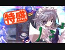 【MUGEN大祭】特盛りシングルトーナメント　Part213-A