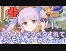 女の人にベタベタされて、よろこばないでください！