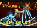 【Slay the Spire】筋肉ムキムキで死神使ってHP大量回復！ ActⅢ前編 part3/5【A20H】