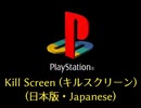 Playstation 1 Kill Screen [Fake] （日本版 Japanese)