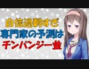 【心理学】偉そうに未来予測して盛大に外す評論家たちの錯覚【VOICEROID解説】