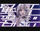 [MV] 星空のエレジー - あおい うずめ feat.可不(+糜爛)