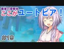 ゆかりさんの漂流日記 #19【RAFT】