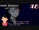 女子大生、呪詛バトルをやってみる|パラノマサイト FILE23 本所七不思議　#8
