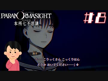 女子大生、呪詛バトルをやってみる|パラノマサイト FILE23 本所七不思議　#8