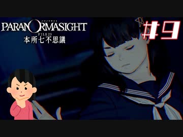 女子大生、呪詛バトルをやってみる|パラノマサイト FILE23 本所七不思議　#9