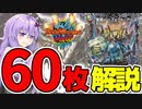【デュエパ】星龍ブライゼで大爆発！実質1枚コンボの興奮デッキ『星龍パーフェクトアース』パートナー【VOICEROID解説】