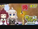 【風のクロノア2】きりきずタコで行く、ルーナティア冒険譚！ #17【VOICEROID実況】　