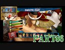 四皇カイドウを倒せ！！【ONE PIECE 海賊無双4 part86】