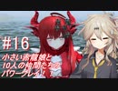 【SkyrimSE】小さい赤龍娘と10人の仲間たちのパワープレイ！ part16　『ひっつき虫』【春日部つむぎ実況プレイ】