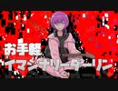 【歌ってみた】イマジナリーダーリン/ポロポ【ぼちこver】
