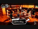 ペルソナ5S初めて実況してビタミンでの耐性パート22